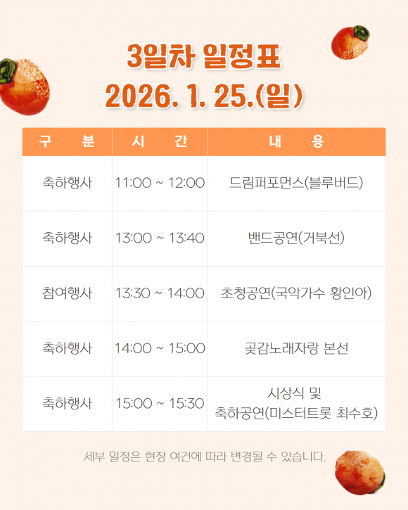 [사진 제공 함안곶감축제위원회. 재판매 및 DB 금지]