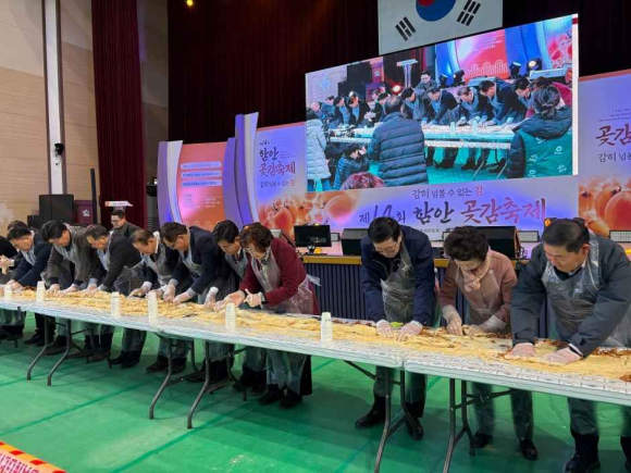 [사진 제공 함안곶감축제위원회. 재판매 및 DB 금지]