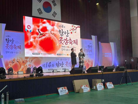 축제장 무대 [사진 제공 함안곶감축제위원회. 재판매 및 DB 금지]