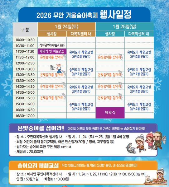 행사 일정 [사진 제공 무안군. 재판매 및 DB 금지]