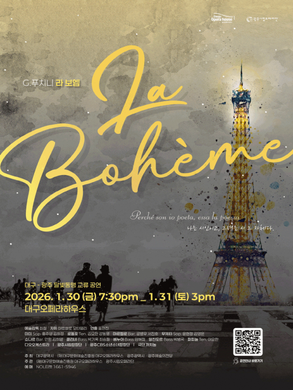오페라 ‘라 보엠’, 대구·광주 달빛동맹 교류 공연으로 1월 30일 개최 [사진 제공 NOL 인터파크. 재판매 및 DB 금지]