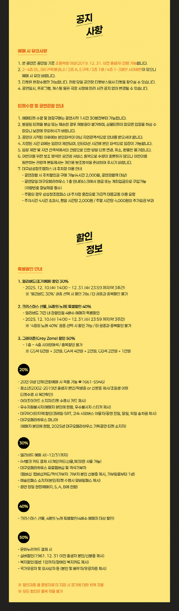 공지사항 [사진 제공 NOL 인터파크. 재판매 및 DB 금지]