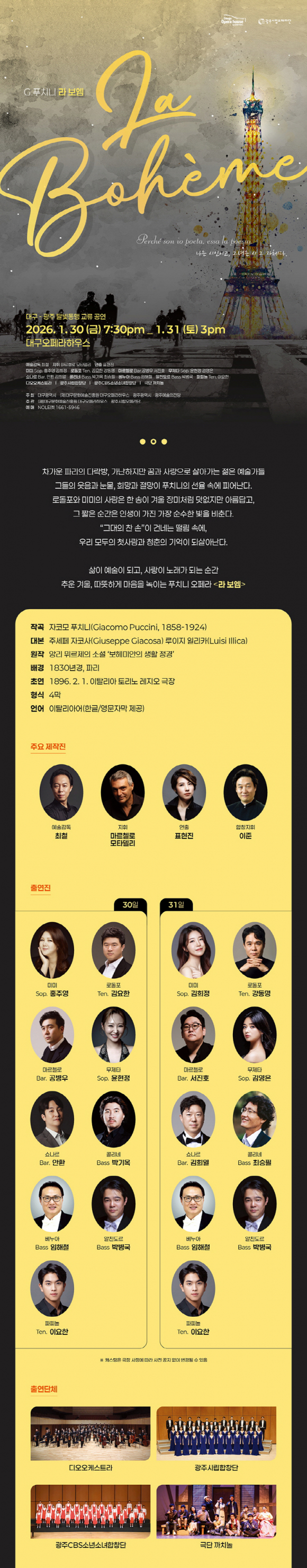 공연상세 출연진정보  [사진 제공 NOL 인터파크. 재판매 및 DB 금지]