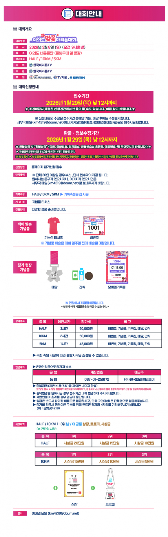 대회 상세안내 [사진 제공 서울특별시. 재판매 및 DB 금지]