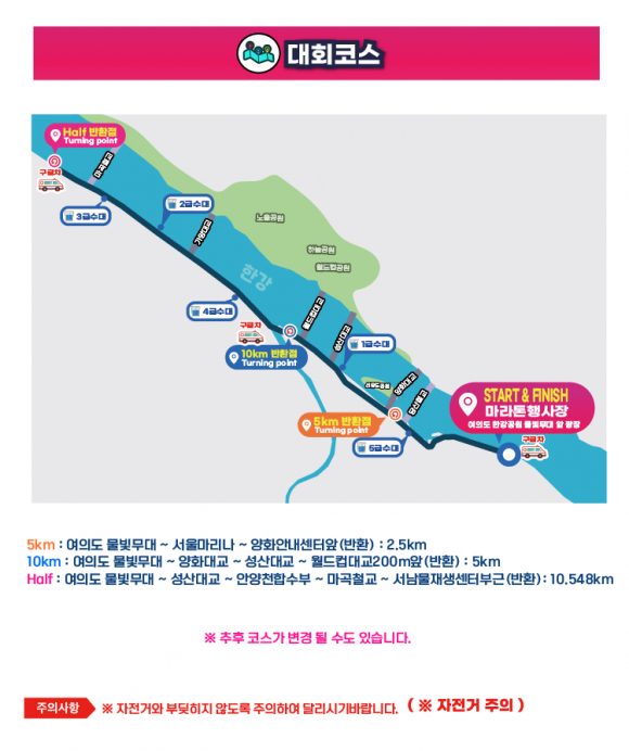 대회 코스 [사진 제공 서울특별시. 재판매 및 DB 금지]