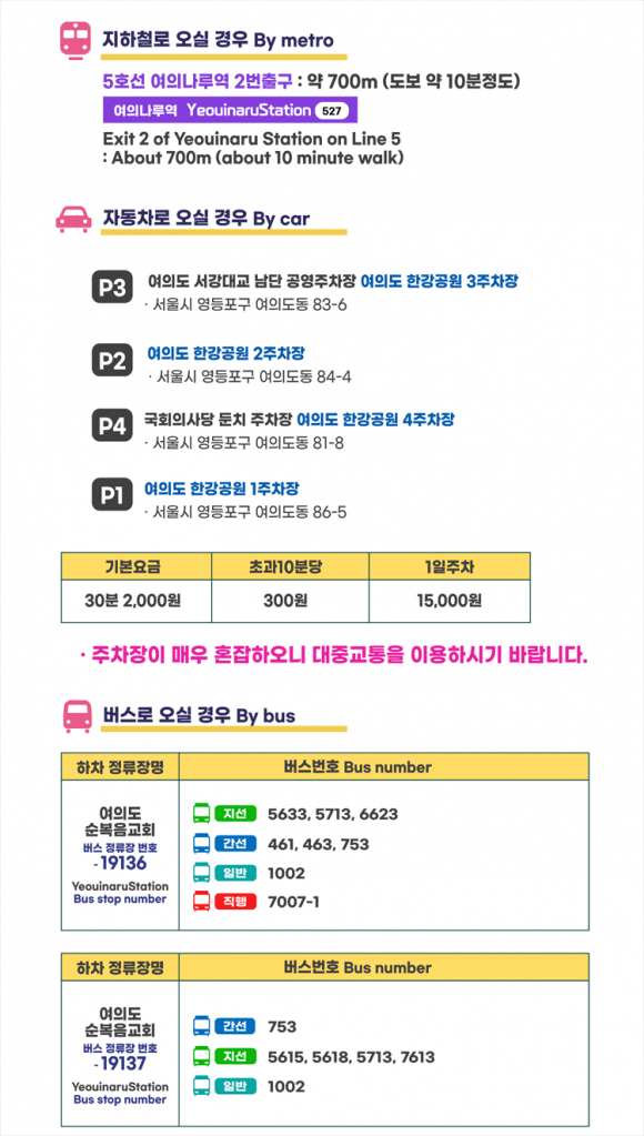 오시는 길 안내 [사진 제공 서울특별시. 재판매 및 DB 금지]