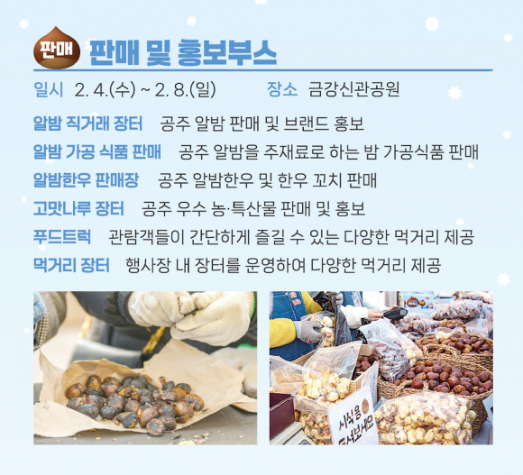 판매 및 홍보부스 [사진 제공 공주시. 재판매 및 DB 금지]