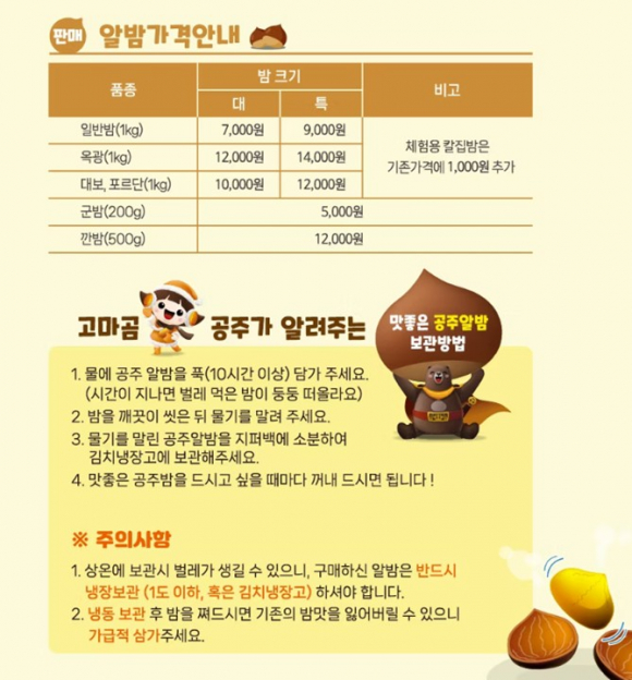 알밤 가격안내 [사진 제공 공주시. 재판매 및 DB 금지]