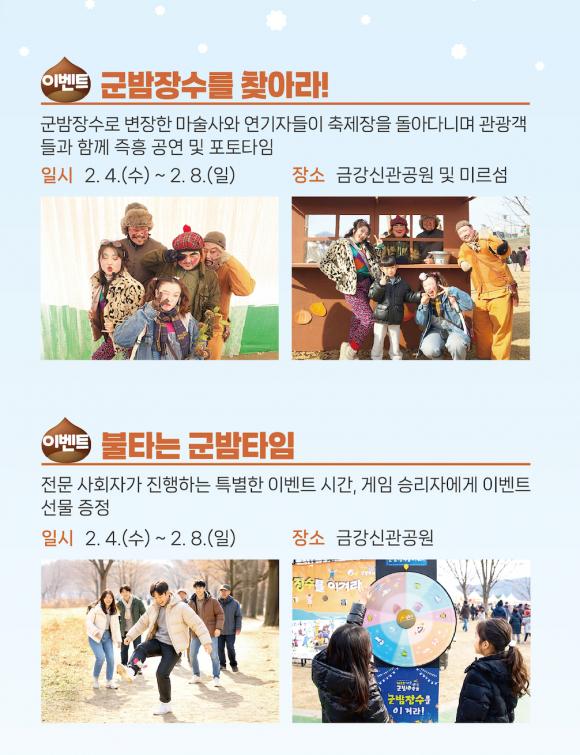 이벤트 [사진 제공 공주시. 재판매 및 DB 금지]