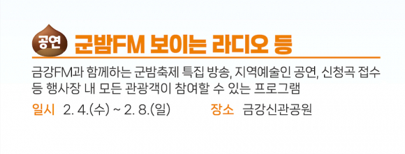 전시 및 공연 프로그램 [사진 제공 공주시. 재판매 및 DB 금지]