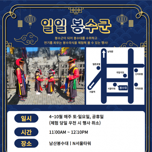 일일 봉수군 체험 신청 [사진 제공 서울특별시. 재판매 및 DB 금지]