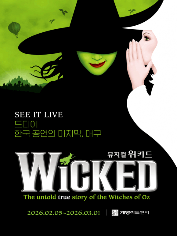 뮤지컬 〈위키드〉 내한공연 - 대구 (WICKED The Musical) [사진 제공 NOL 인터파크. 재판매 및 DB 금지]