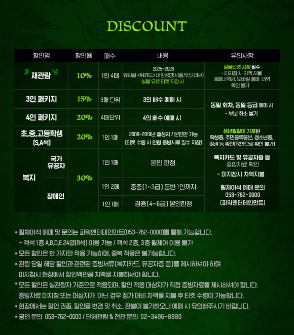 할인정보[사진 제공 NOL 인터파크. 재판매 및 DB 금지]