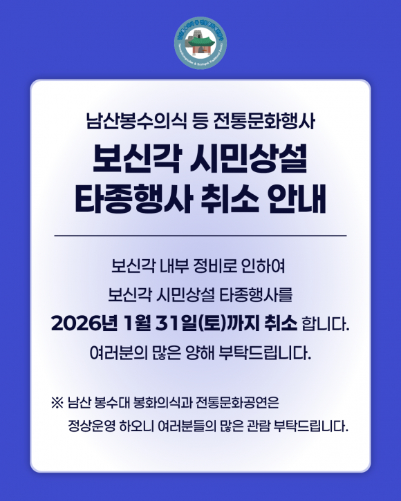 내부 정비로 시민상설 타종 체험 1월 말까지 중단 [사진 제공 서울특별시. 재판매 및 DB 금지]