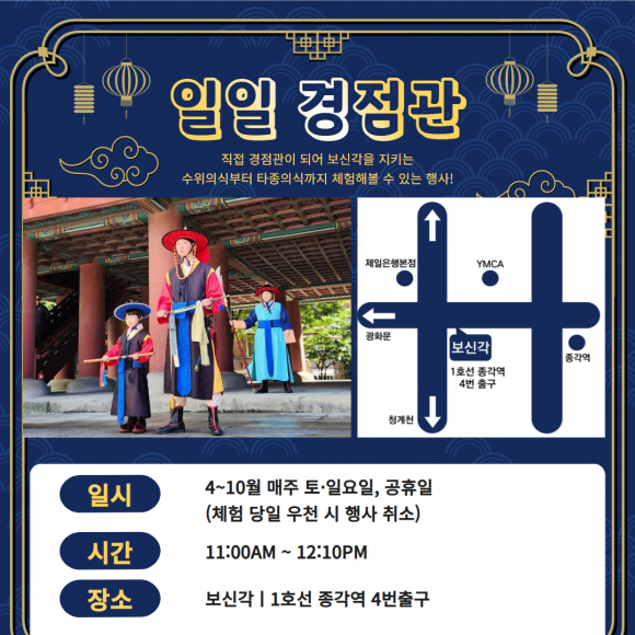 일일 경점관 체험 신청 [사진 제공 서울특별시. 재판매 및 DB 금지]