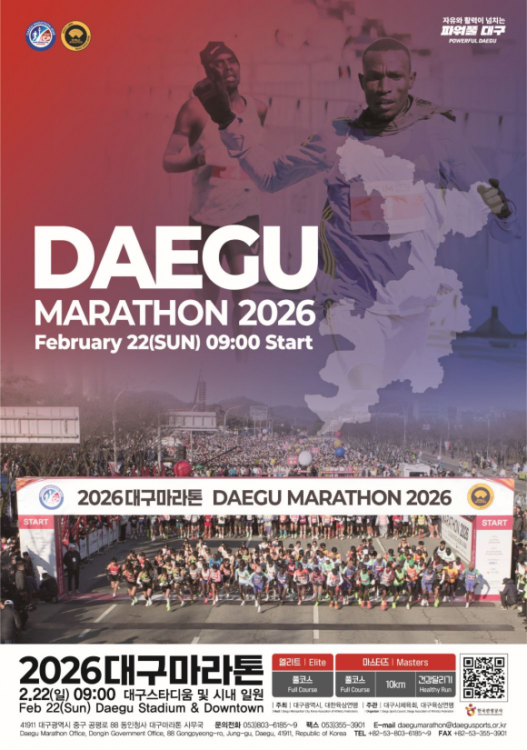 2026대구마라톤공식포스터 [사진 제공 대구광역시. 재판매 및 DB 금지]