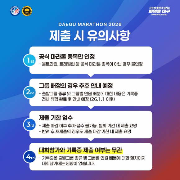제출 시 유의사항 [사진 제공 대구광역시. 재판매 및 DB 금지]