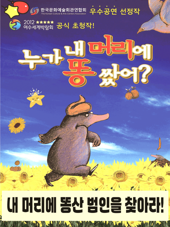 누가 내 머리에 똥 쌌어 [사진 제공 NOL 인터파크. 재판매 및 DB 금지]