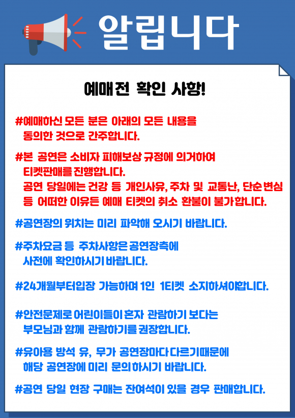 공지사항 [사진 제공 NOL 인터파크. 재판매 및 DB 금지]