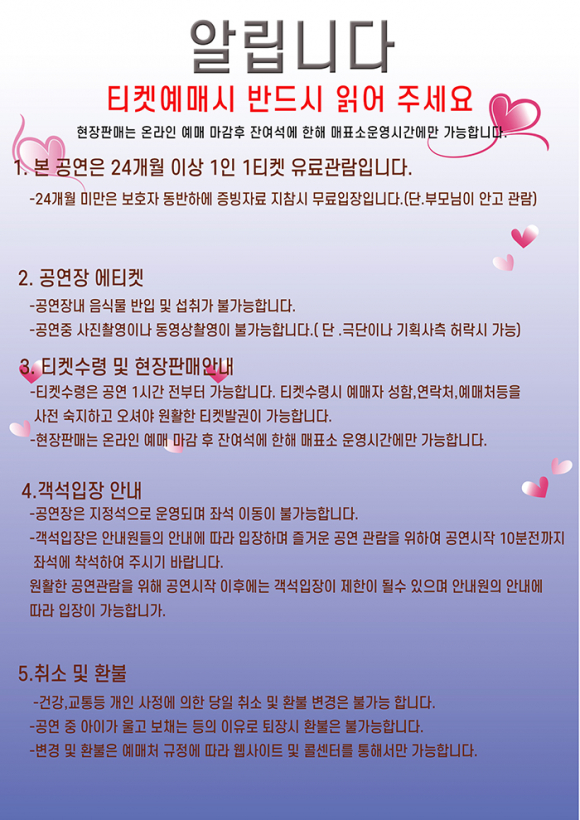 티켓예매 시 유의사항  [사진 제공 DEBEC. 재판매 및 DB 금지]