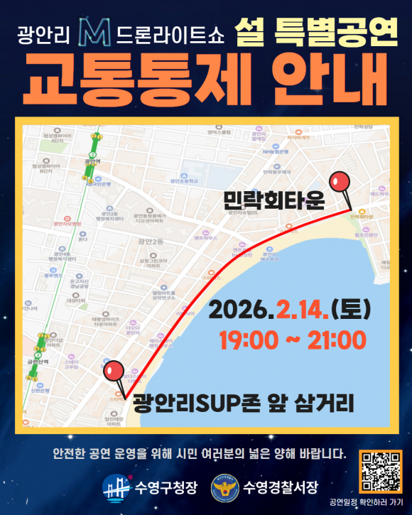 교통통제 안내 [사진 제공 부산광역시. 재판매 및 DB 금지]