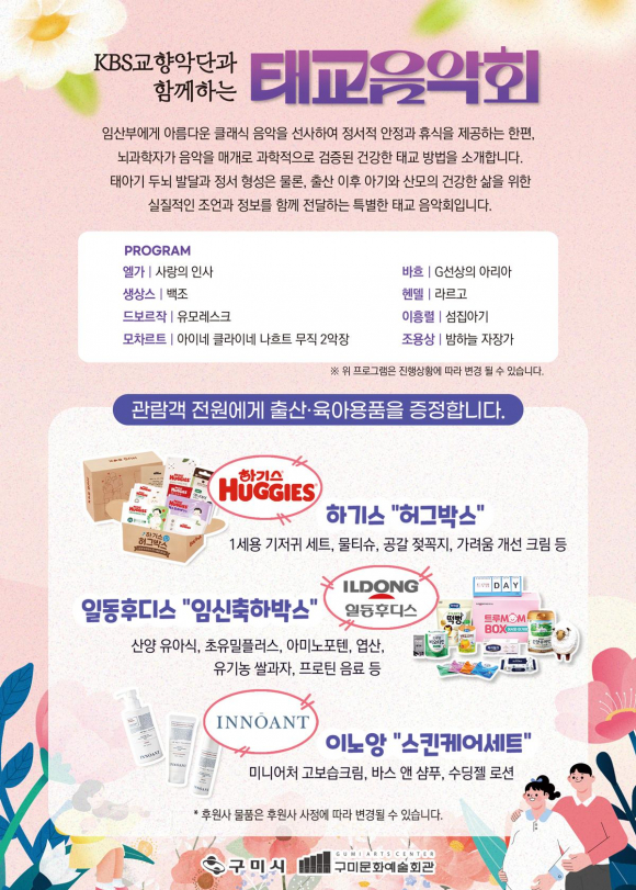 [사진 제공 구미문화예슬회관. 재판매 및 DB 금지]