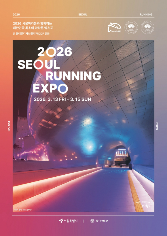 Seoul_Running_Expo_brochure_page-0001 [사진 제공 서울특별시. 재판매 및 DB 금지]