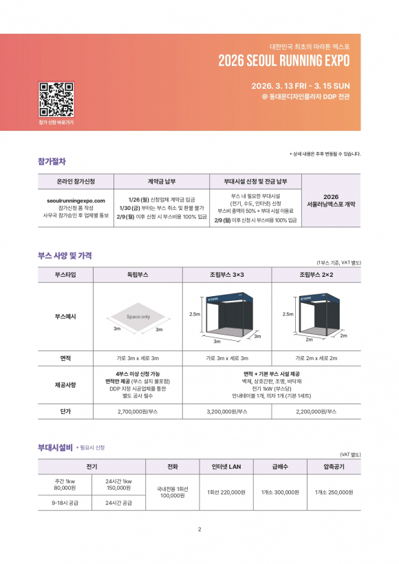 Seoul_Running_Expo_brochure_page-0003 [사진 제공 서울특별시. 재판매 및 DB 금지]