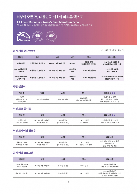Seoul_Running_Expo_brochure_page-0004 [사진 제공 서울특별시. 재판매 및 DB 금지]