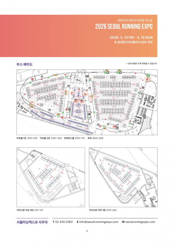 Seoul_Running_Expo_brochure_page-0005 [사진 제공 서울특별시. 재판매 및 DB 금지]