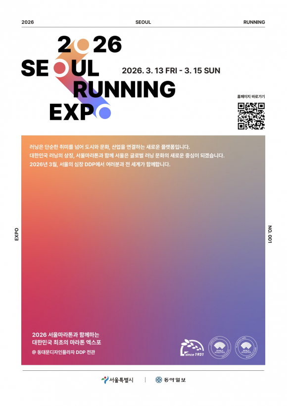 Seoul_Running_Expo_brochure_page-0006 [사진 제공 서울특별시. 재판매 및 DB 금지]