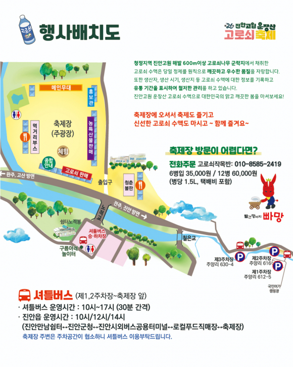 [사진 제공 진안군. 재판매 및 DB 금지]