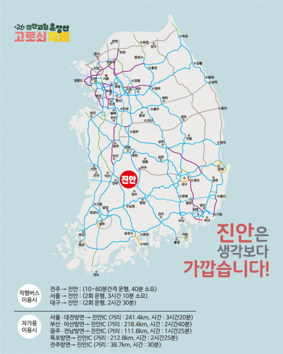 [사진 제공 진안군. 재판매 및 DB 금지]