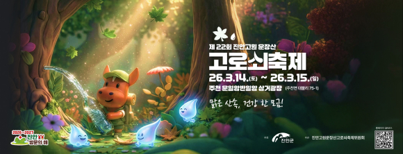 [사진 제공 진안군. 재판매 및 DB 금지]