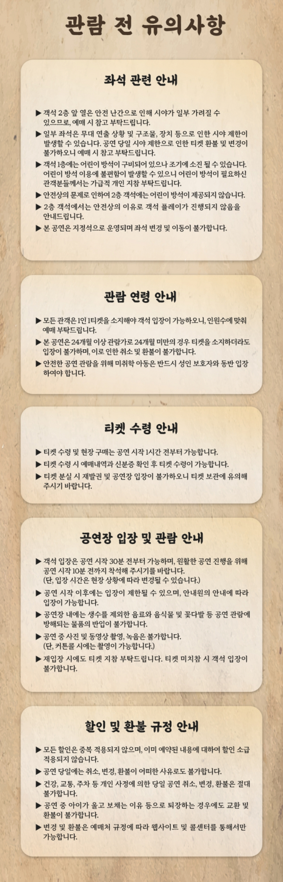 공지사항 [사진 제공 NOL 인터파크. 재판매 및 DB 금지]