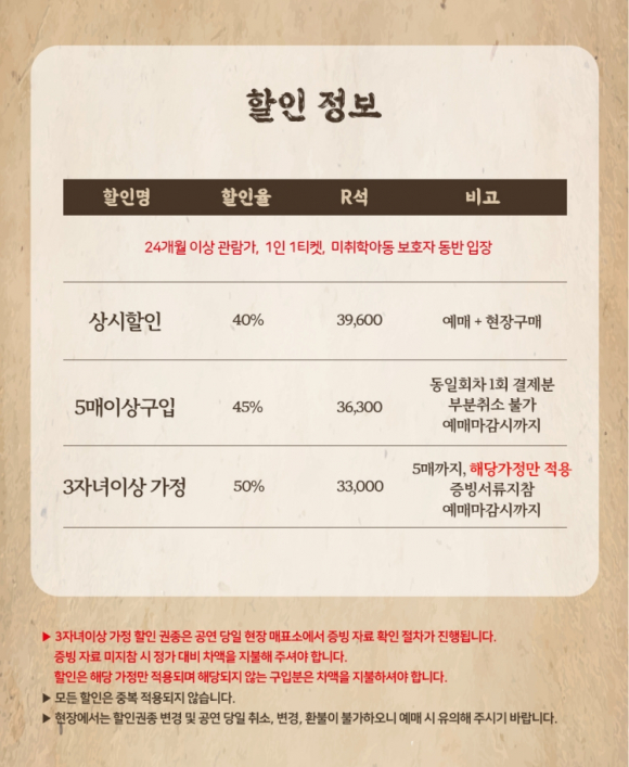 할인정보 [사진 제공 NOL 인터파크. 재판매 및 DB 금지]