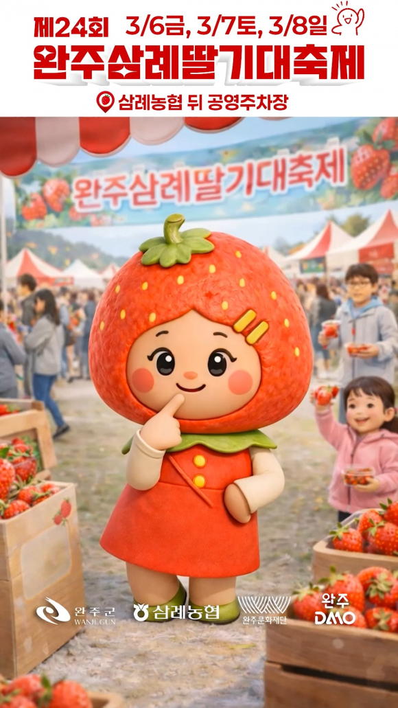 축제장 위치 정보 [사진 제공 완주군. 재판매 및 DB 금지]