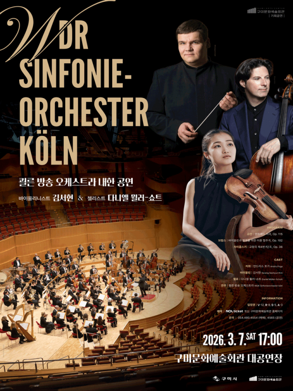 구미 월드오케스트라 시리즈 [사진 제공 구미시문화예술회관. 재판매 및 DB 금지]