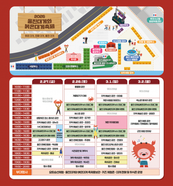 2026 울진대게와 붉은대게 축제 행사일정 [사진 제공 울진군. 재판매 및 DB 금지]