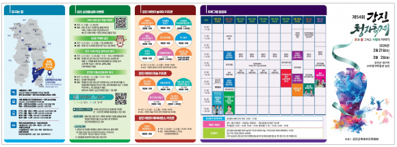 제54회 강진청자축제 [사진 제공 강진군. 재판매 및 DB 금지]