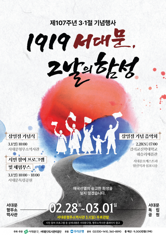제107주년 3.1절 기념행사 [사진 제공 서대문구. 재판매 및 DB 금지]