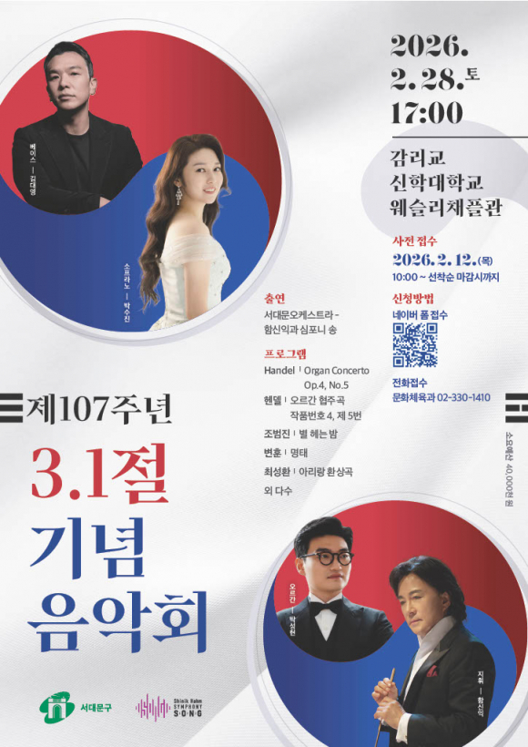 삼일절 기념 음악회 [사진 제공 서대문구. 재판매 및 DB 금지]