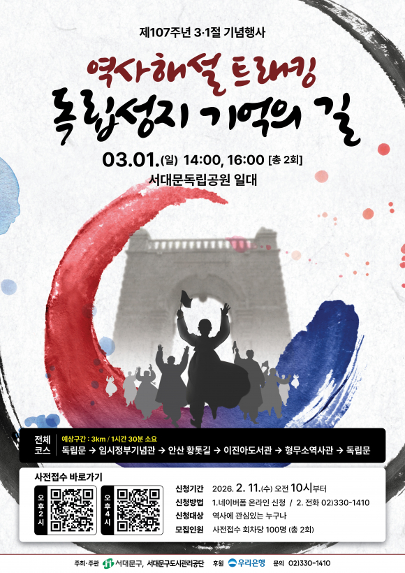 역사해설 트래킹 독립성지 기억의 길 [사진 제공 서대문구. 재판매 및 DB 금지]