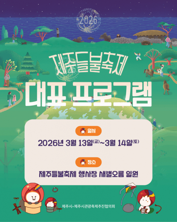 체험 프로그램 [사진 제공 제주시. 재판매 및 DB 금지]