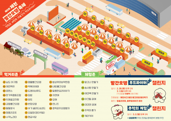 빨간오뎅축제 리플릿_2  [사진 제공 제천시. 재판매 및 DB 금지]