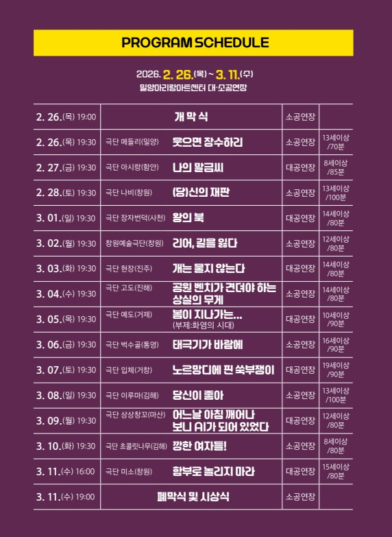 프로그램 일정표 [사진 제공 밀양시. 재판매 및 DB 금지]