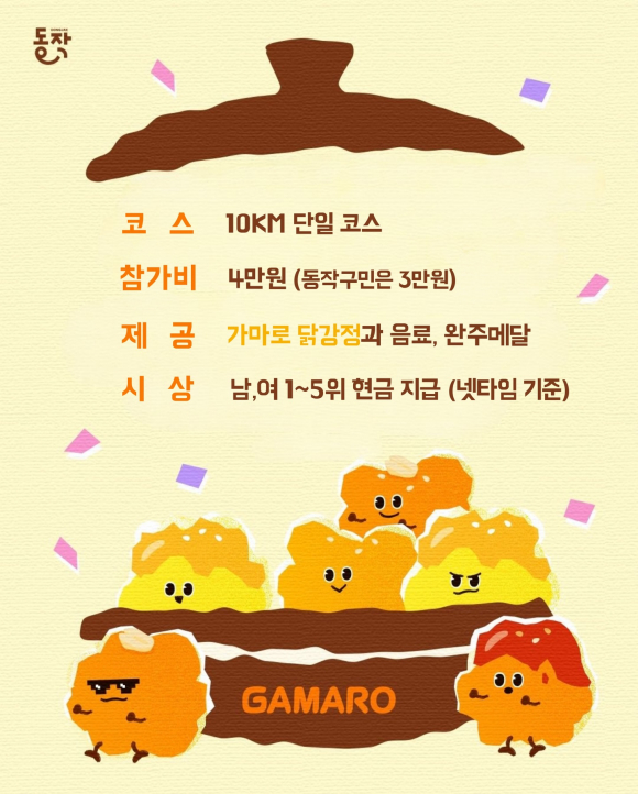 대회 안내 [사진 제공 동작구. 재판매 및 DB 금지]