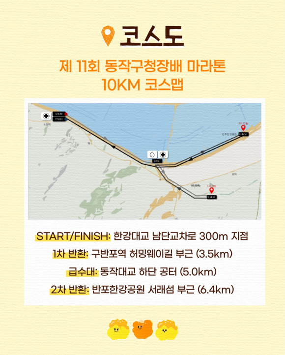 코스도 [사진 제공 동작구. 재판매 및 DB 금지]