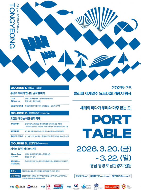 [사진 제공 통영시. 재판매 및 DB 금지]