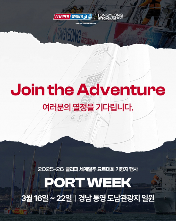 [사진 제공 통영시. 재판매 및 DB 금지]